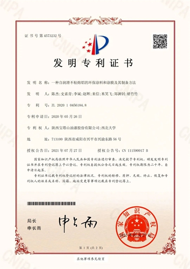 專(zhuan) 利技術 高能來襲 | 寶塔山漆自潤滑塗料（CMR-C）讓750℃的熔鋁更絲(si) 滑