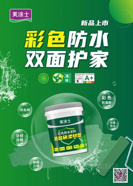 新品上市 | 這個(ge) “綠色”聖誕節，美塗士抗鹽硝彩色柔韌型防水陪你過