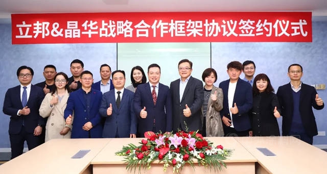 立邦中國與(yu) 晶華新材展開膠粘應用戰略合作，加速產(chan) 業(ye) 創新升級