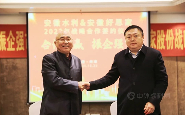 好思家塗料與(yu) 安徽水利簽訂戰略合作協議