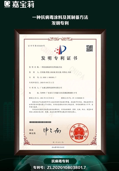 嘉寶莉完善抗病毒產(chan) 品矩陣 助力高品質公共空間建設