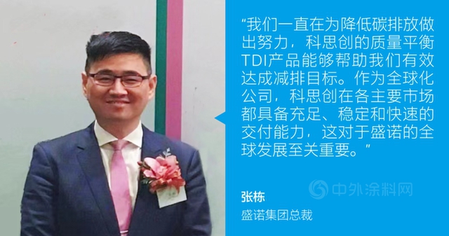 科思創與(yu) 盛諾集團簽訂其全球首份經質量平衡認證的TDI商業(ye) 訂單
