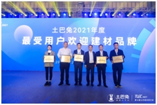 三棵樹榮獲“土巴兔2021最具價(jia) 值生態夥(huo) 伴”和“最受用戶歡迎建材品牌”