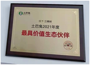 三棵樹榮獲“土巴兔2021最具價(jia) 值生態夥(huo) 伴”和“最受用戶歡迎建材品牌”