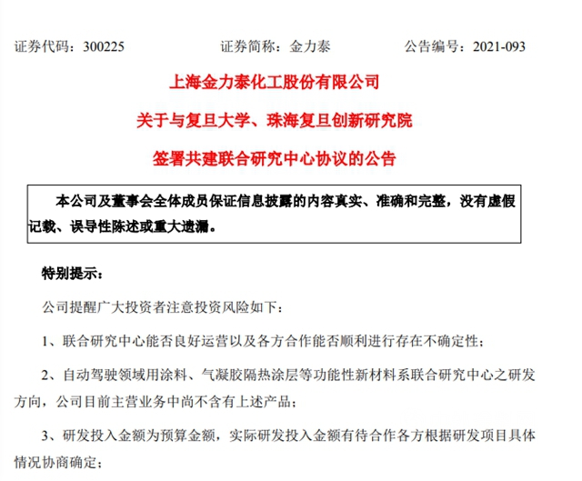 與(yu) 複旦大學共建研究中心 金力泰提高功能新材料創新能力