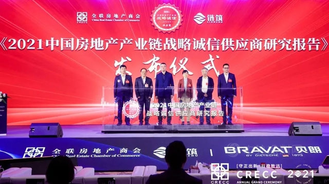 集泰股份榮獲“2021中國房地產(chan) 產(chan) 業(ye) 鏈戰略誠信領軍(jun) 企業(ye) ”稱號