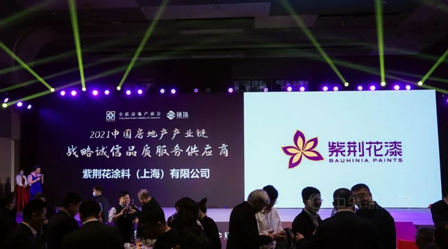 紫荊花榮獲2021年度“建築塗料TOP10品牌”和“品質服務商”兩(liang) 項大獎