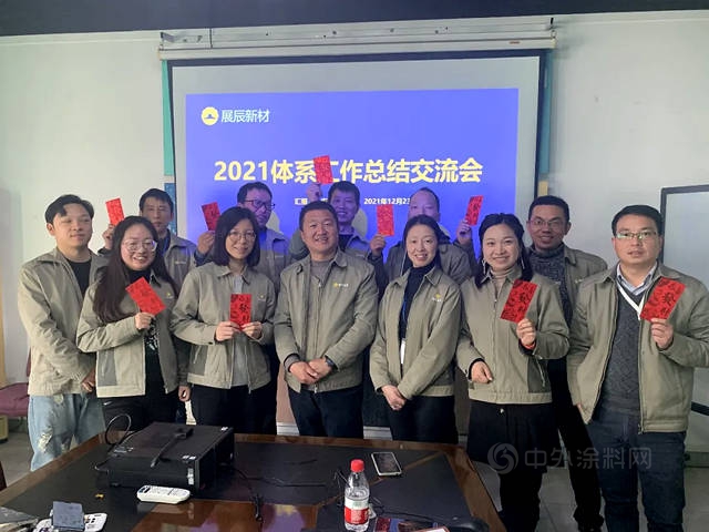加強體(ti) 係建設助力企業(ye) 發展——上海展辰公司2021年度體(ti) 係工作總結交流會(hui) 