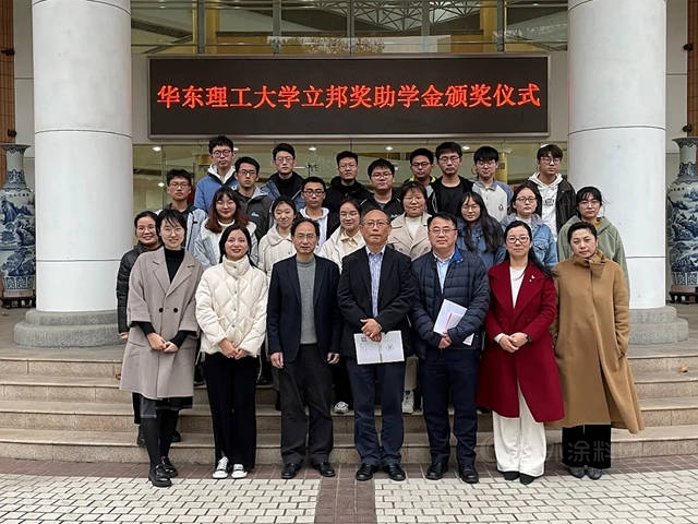 助力人才培養(yang) ，2021年華東(dong) 理工大學立邦獎助學金頒發