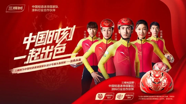 人民網：北京冬奧會(hui) 細節頻頻出圈，背後有三棵樹的助力！
