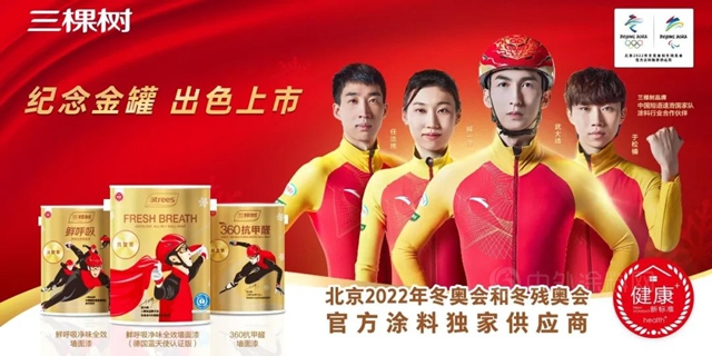 人民網：北京冬奧會(hui) 細節頻頻出圈，背後有三棵樹的助力！