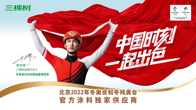 人民網：北京冬奧會(hui) 細節頻頻出圈，背後有三棵樹的助力！