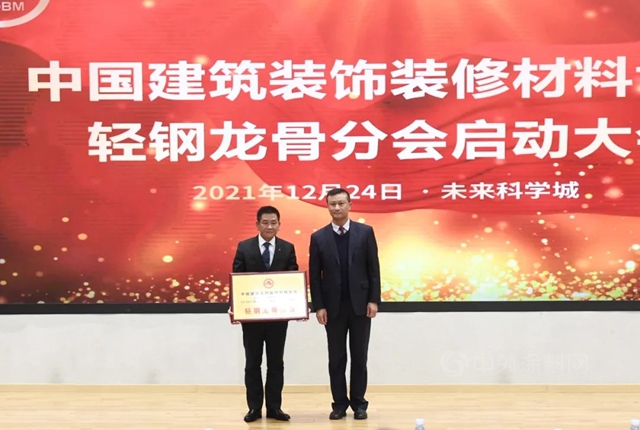 中國建築裝飾裝修材料協會(hui) 三個(ge) 專(zhuan) 業(ye) 分會(hui) 落戶北新建材