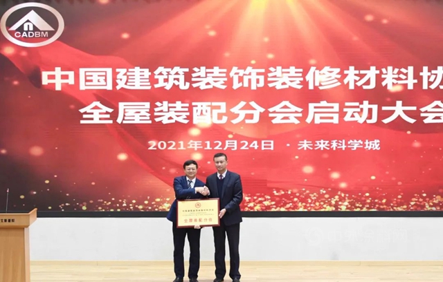 中國建築裝飾裝修材料協會(hui) 三個(ge) 專(zhuan) 業(ye) 分會(hui) 落戶北新建材