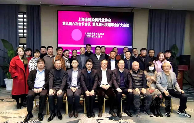 上海塗料染料行業(ye) 協會(hui) 第九屆第六次會(hui) 長會(hui) 議、第七次理事會(hui) 擴大會(hui) 議