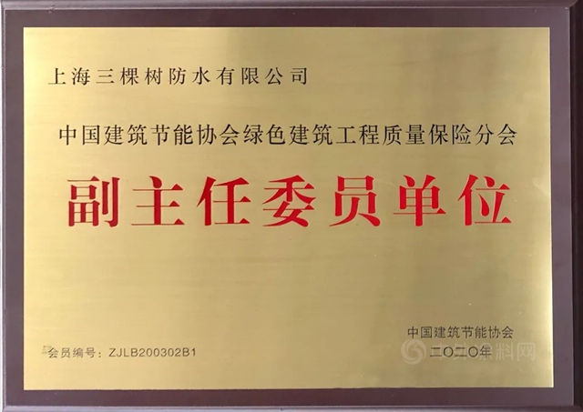 三棵樹防水榮獲“2021中國綠色建築優(you) 選供應商”防水材料類第4名