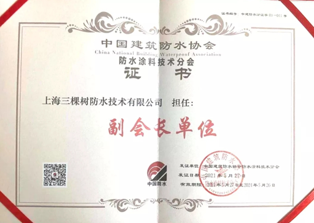 三棵樹防水榮獲“2021中國綠色建築優(you) 選供應商”防水材料類第4名