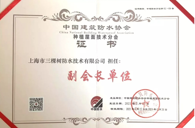 三棵樹防水榮獲“2021中國綠色建築優(you) 選供應商”防水材料類第4名
