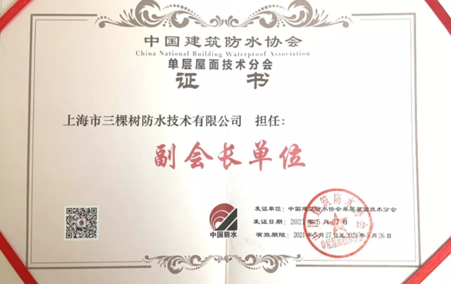 三棵樹防水榮獲“2021中國綠色建築優(you) 選供應商”防水材料類第4名