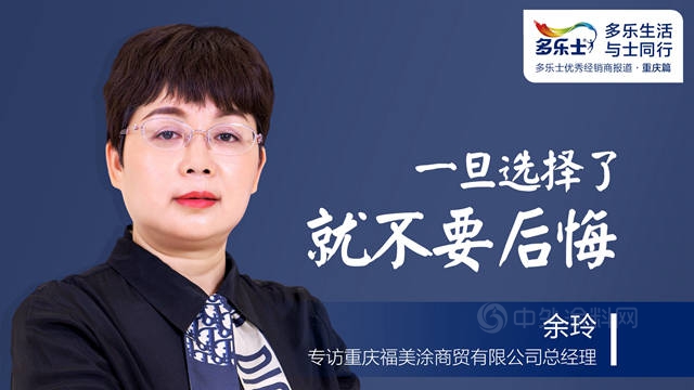與(yu) 多樂(le) 士談一場戀愛，記住了你們(men) 生動的模樣