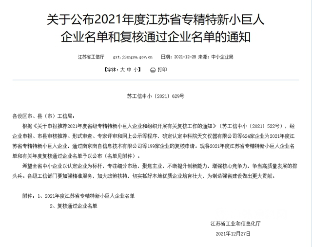 冠軍(jun) 集團榮獲江蘇省“專(zhuan) 精特新”小巨人企業(ye) 榮譽稱號