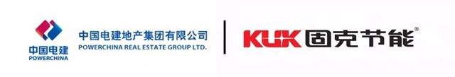 固克節能中標中國電建地產(chan) 集團有限公司年度戰采，雙方開啟戰略合作！