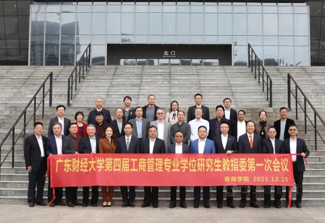 美塗士周偉(wei) 建董事長受聘為(wei) —廣東(dong) 財經大學MBA教指委委員