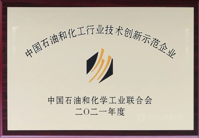 華源顏料榮獲“中國石油和化工行業(ye) 技術創新示範企業(ye) ”榮譽稱號