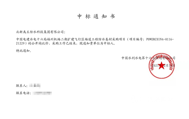 攜手水電十六局，北新防水中標福州機場二期擴建項目