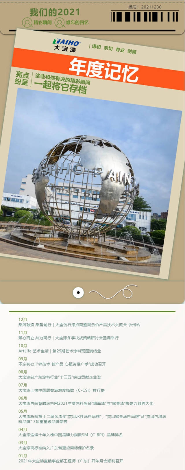 大寶漆2021：同心齊力一起走過