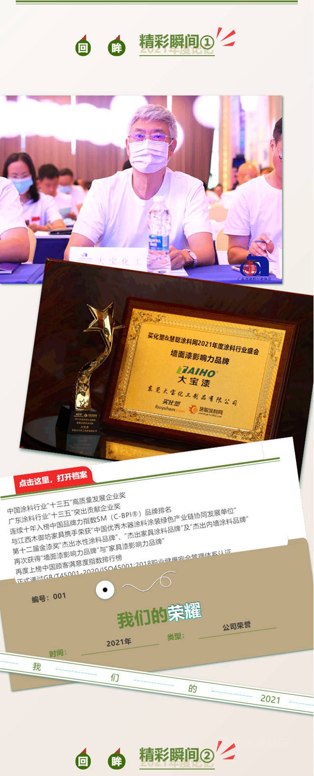 大寶漆2021：同心齊力一起走過