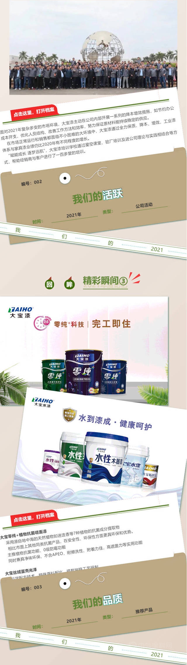 大寶漆2021：同心齊力一起走過