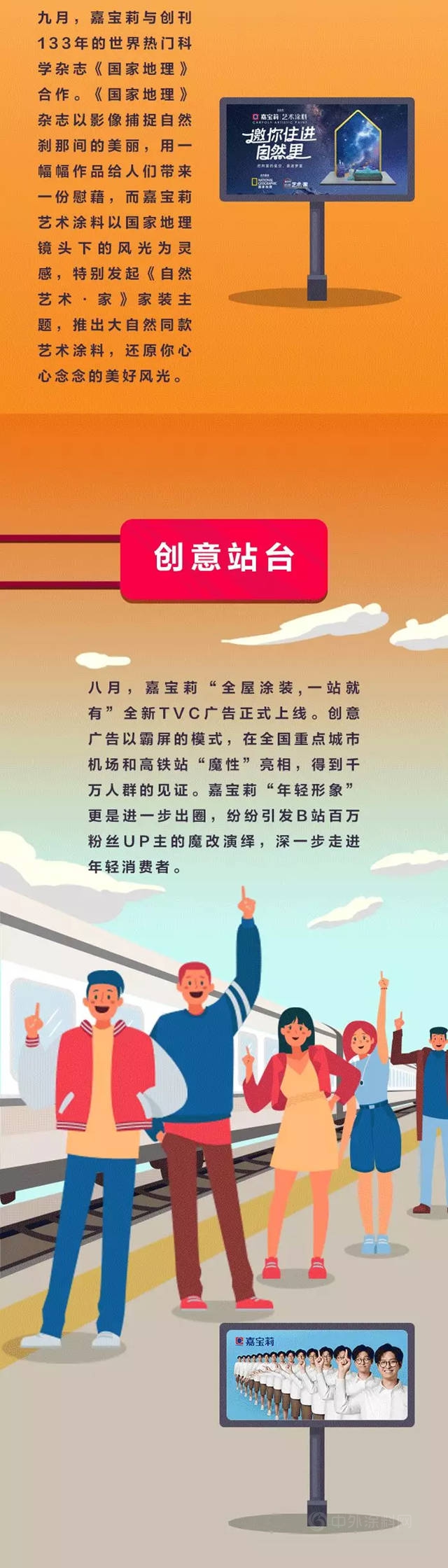 「年度回顧」嘉寶莉時光號列車，即將發車！