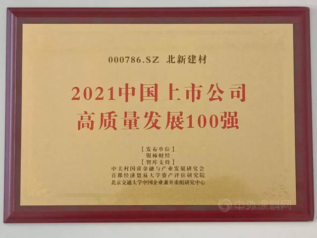 高質量業(ye) 績增長，新戰略全麵落地 | 北新建材的2021