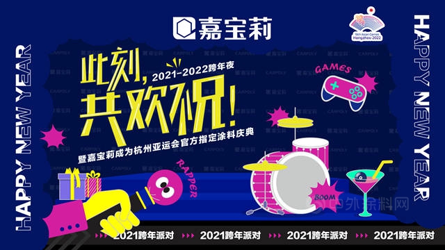 嘉寶莉：2022，為(wei) 熱愛努力！