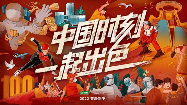 三棵樹：2022，我們(men) 一起更出色