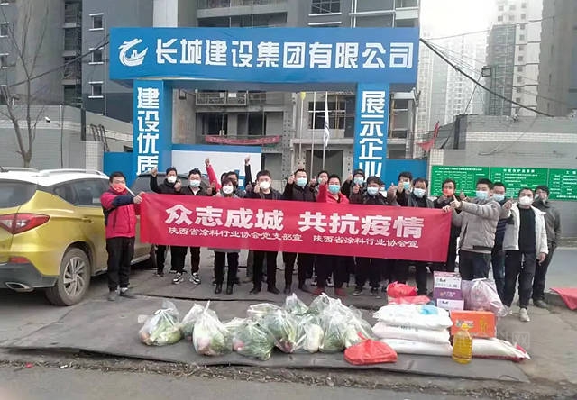 【情係民工兄弟，關(guan) 愛塗料民工】- 陝西省塗料行業(ye) 協會(hui) ：西安抗疫，我們(men) 一直在行動