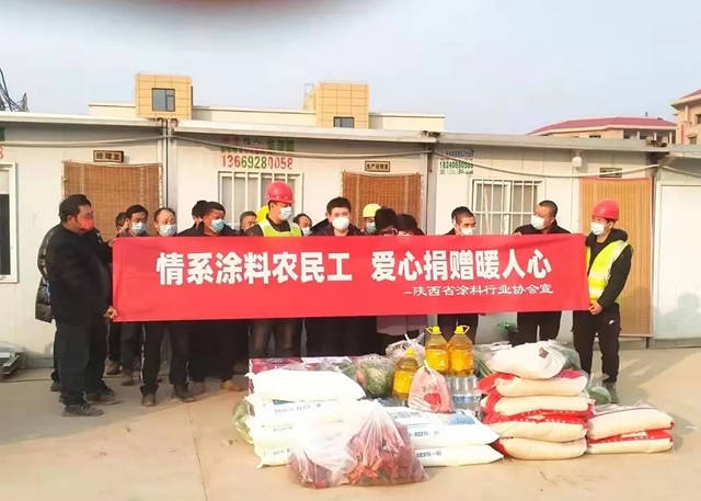 【情係民工兄弟，關(guan) 愛塗料民工】- 陝西省塗料行業(ye) 協會(hui) ：西安抗疫，我們(men) 一直在行動