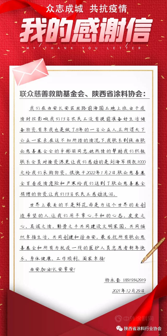 【情係民工兄弟，關(guan) 愛塗料民工】- 陝西省塗料行業(ye) 協會(hui) ：西安抗疫，我們(men) 一直在行動