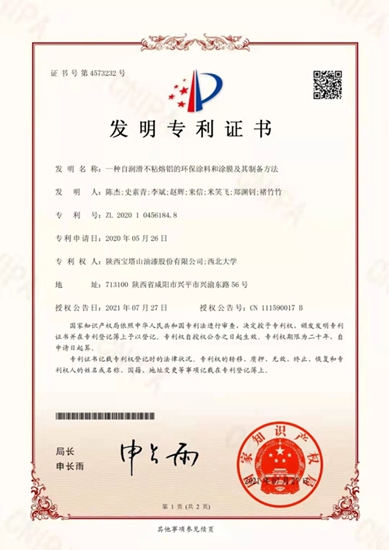 寶塔山漆兩(liang) 項科技創新技術喜獲國家專(zhuan) 利授權