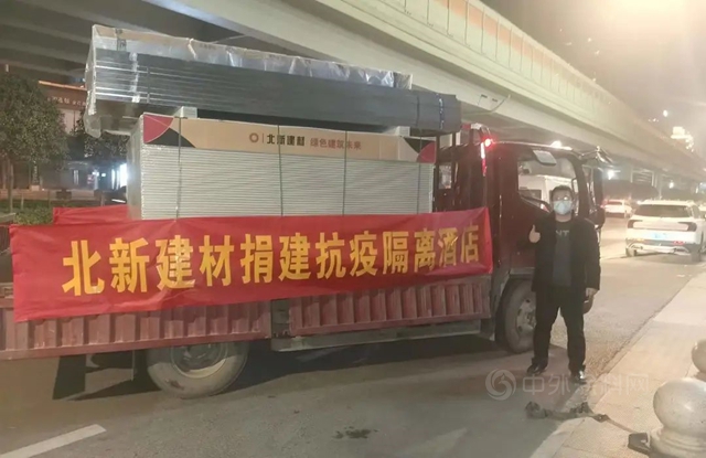 新年第一天，北新建材捐建西安抗疫隔離酒店材料率先抵達現場
