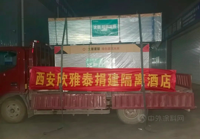 新年第一天，北新建材捐建西安抗疫隔離酒店材料率先抵達現場