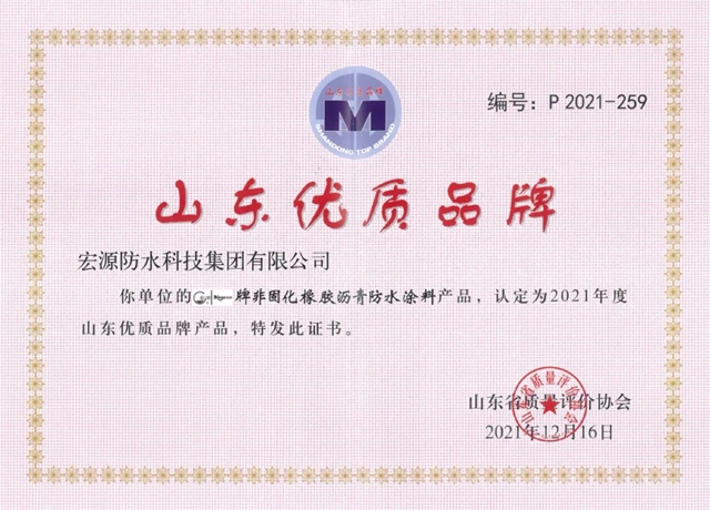 宏源產(chan) 品入選2021年度山東(dong) 優(you) 質品牌產(chan) 品名單