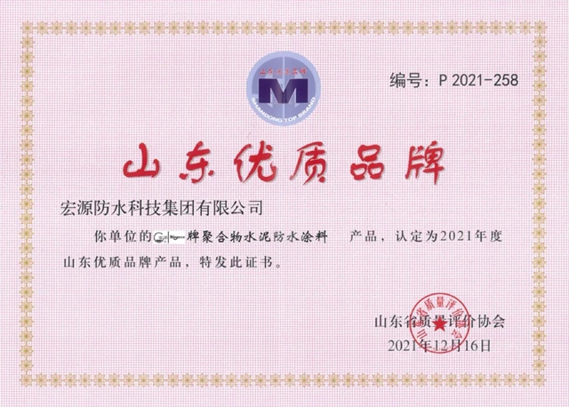 宏源產(chan) 品入選2021年度山東(dong) 優(you) 質品牌產(chan) 品名單