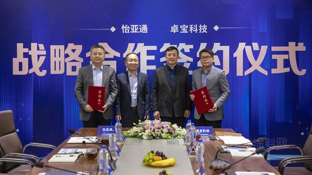 攜手共贏！卓寶科技牽手怡亞(ya) 通開啟戰略合作新征程
