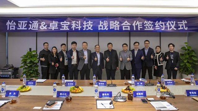 攜手共贏！卓寶科技牽手怡亞(ya) 通開啟戰略合作新征程