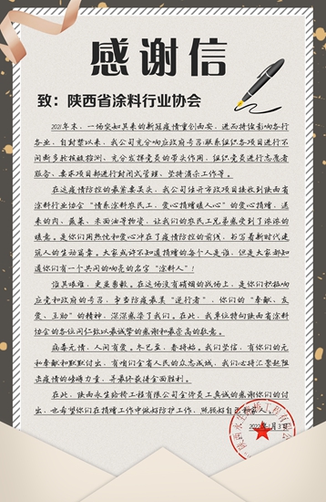陝西省塗料行業(ye) 協會(hui) ：為(wei) 建設方艙醫院的逆行塗料民工點讚
