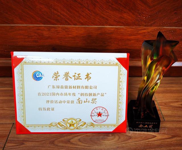 鍾南山親(qin) 自頒獎氧森霖負離子康氧塗料榮獲“南山獎”