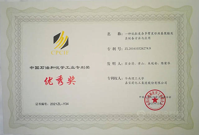 以知識產(chan) 權推動強企建設，嘉寶莉又一專(zhuan) 利獲獎