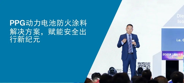 PPG動力電池防火塗料解決(jue) 方案，賦能安全出行新紀元